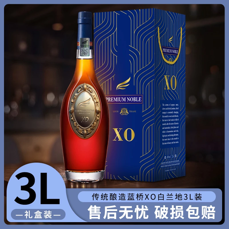 [森哥专属]路易帝卡尼· 蓝桥XO白兰地 40%vol 3L单支