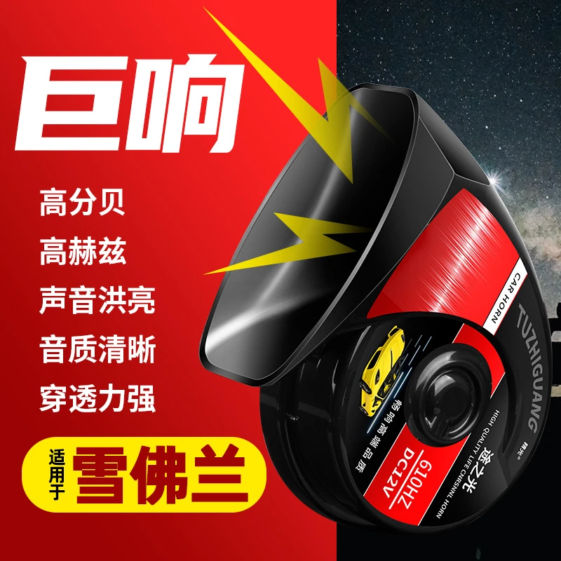 适用雪佛兰科鲁兹科沃兹迈锐宝XL新赛欧创酷蜗牛喇叭改装汽车鸣笛