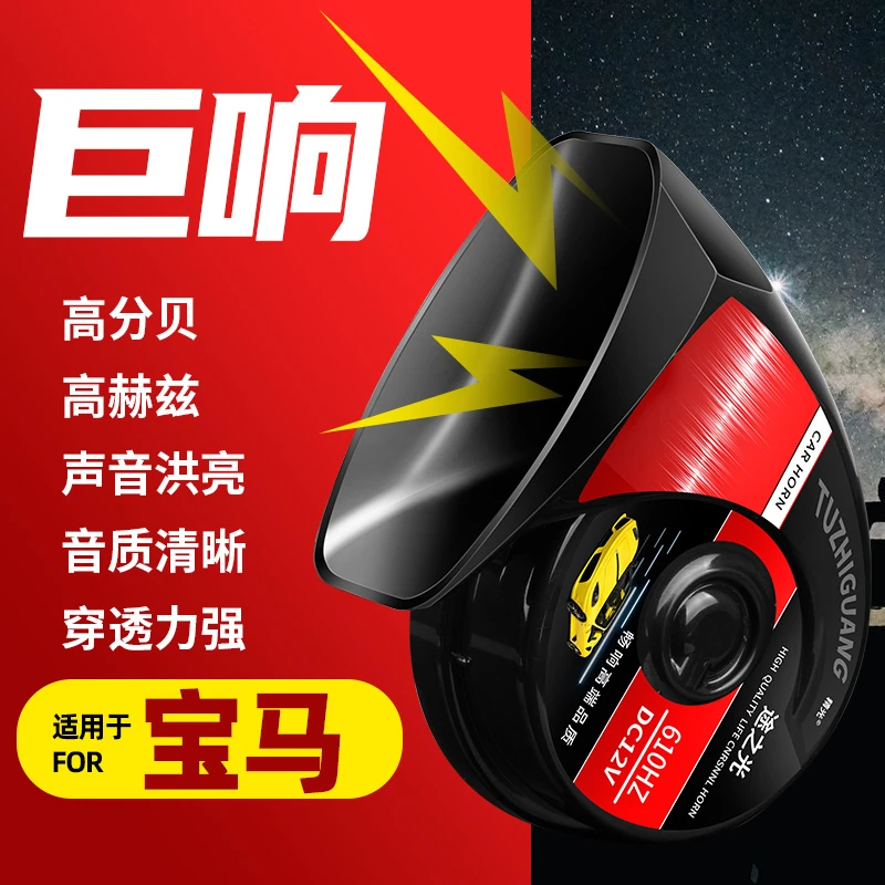 适用宝马3系5系7系320Li530mini730X1X3X5X6蜗牛喇叭汽车鸣笛改装