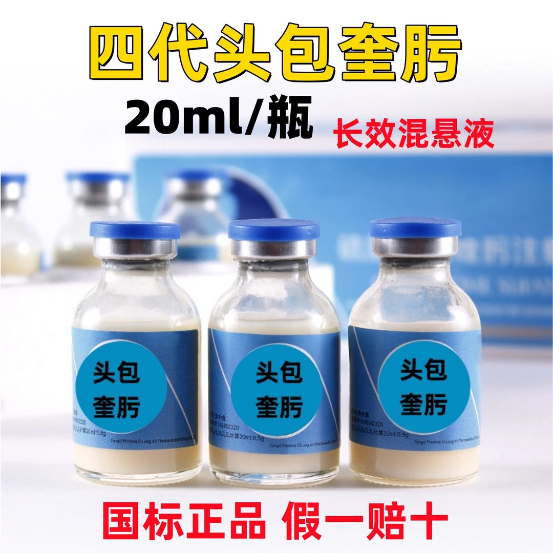 兽用禽用国标头孢喹肟猪牛羊鸡鸭咳嗽呼吸道感冒混悬液饲料添加剂