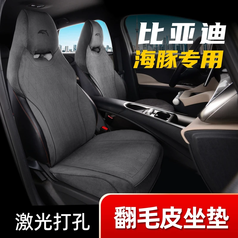 于比亚迪海豚汽车坐垫翻毛皮坐垫高档坐垫专用坐垫汽车坐垫座垫
