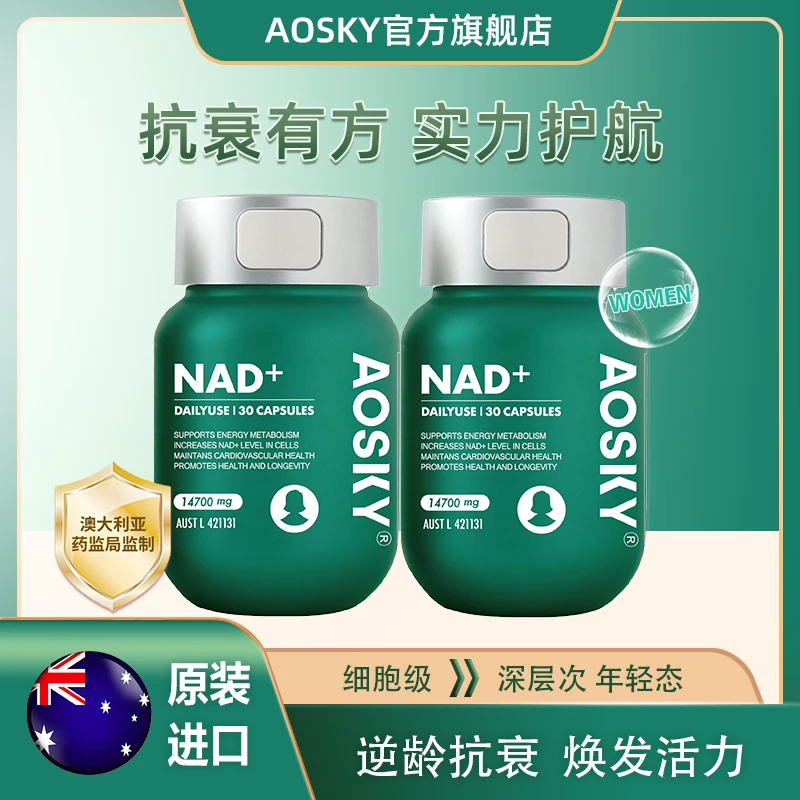NAD+年轻胶囊 青春之光 女士青春款 30粒*2瓶
