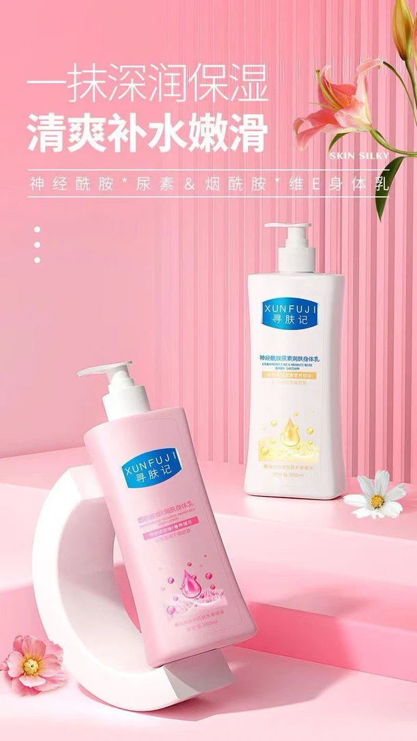 寻肤记XUNFUJI烟酰胺维E润肤身体乳精华沐浴露身体乳补水留香保湿