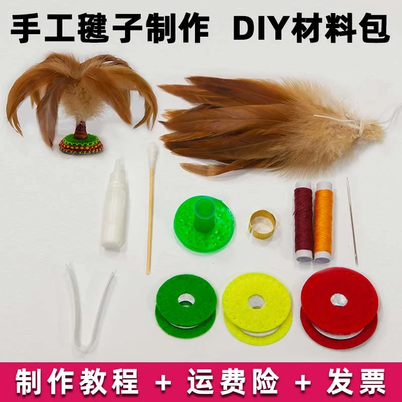 东方燕鸡毛毽子DIY材料包 学生幼儿园作业亲子游戏动手力自制玩具