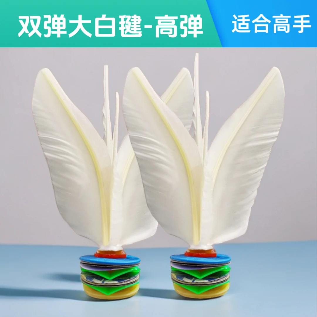 东方燕比赛专用专业直毛快速高弹疙瘩底成人健身大白毽毽球围踢毽