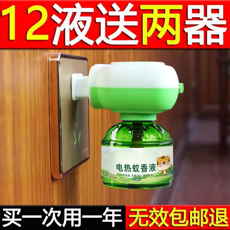 电动蚊香艾草插电蚊香液孕妇卧室防蚊安全无毒孕婴驱蚊蚊香器家用