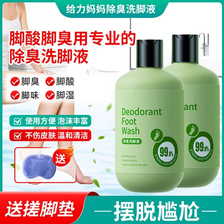 【5瓶洗脚液加搓脚垫】除臭洗脚液除异味家用瓶装泡沫洗脚