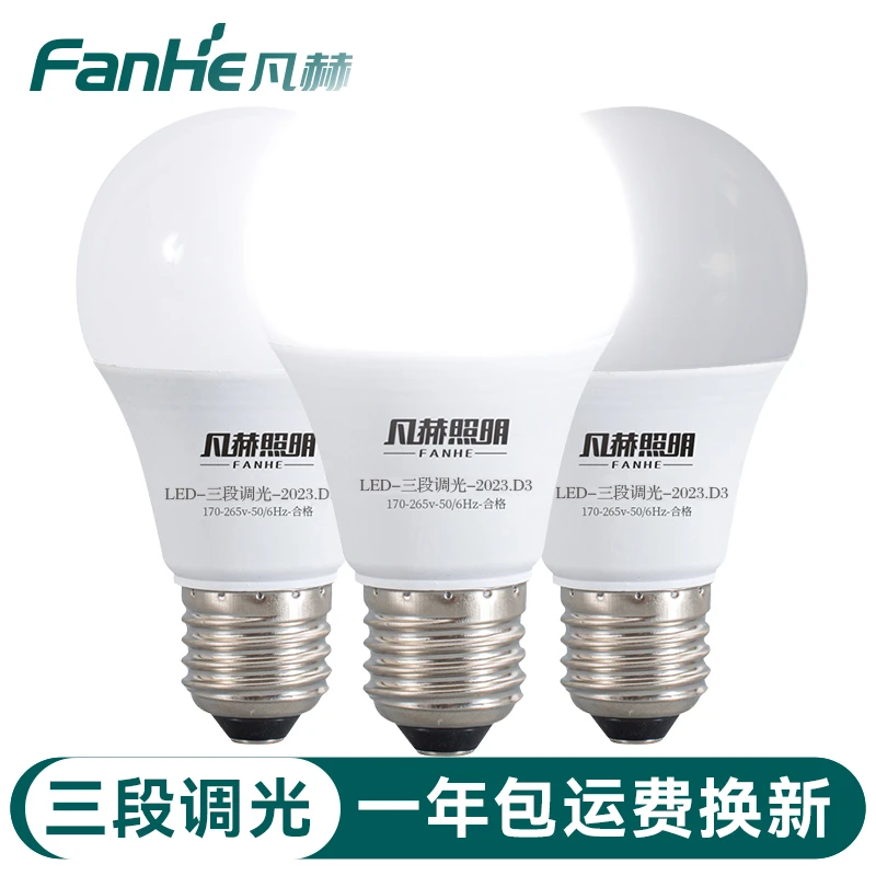 led节能灯泡e27螺口家用超亮白光暖光筒灯壁灯吊灯台灯三段调光灯