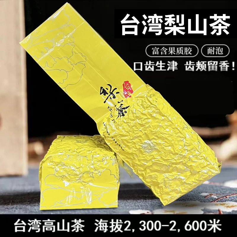 台湾进口梨山茶鲜爽果香阿里山甘甜高山茶可冷泡袋装乌龙茶茶叶