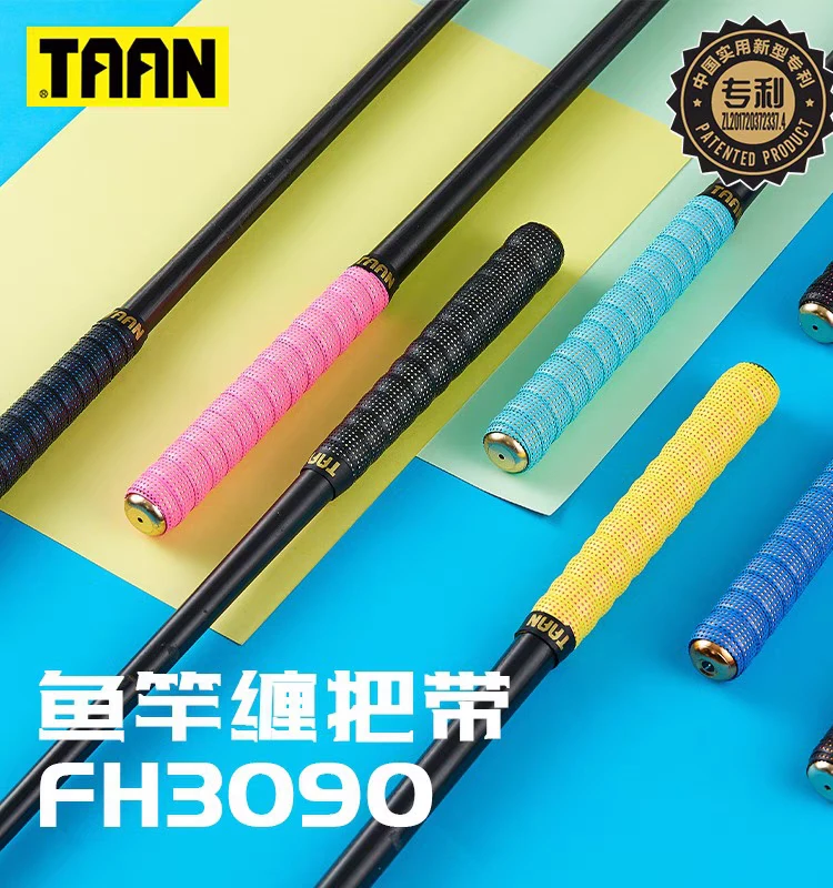 泰昂加厚缠把带款3090缠鱼竿手把手胶新款防滑缠绕带耐磨超长高档