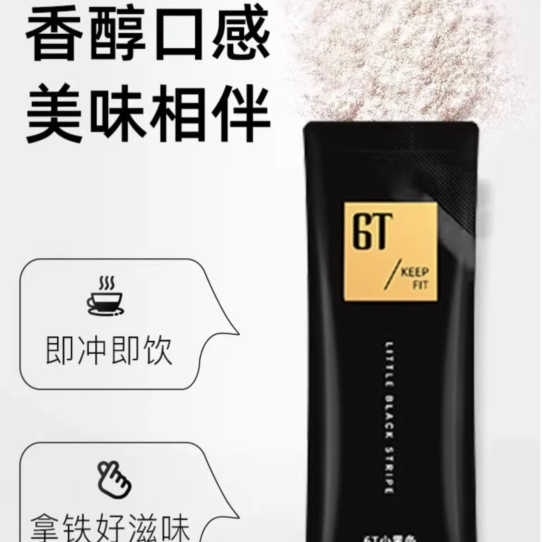 6t小黑条固体饮料咖啡正品