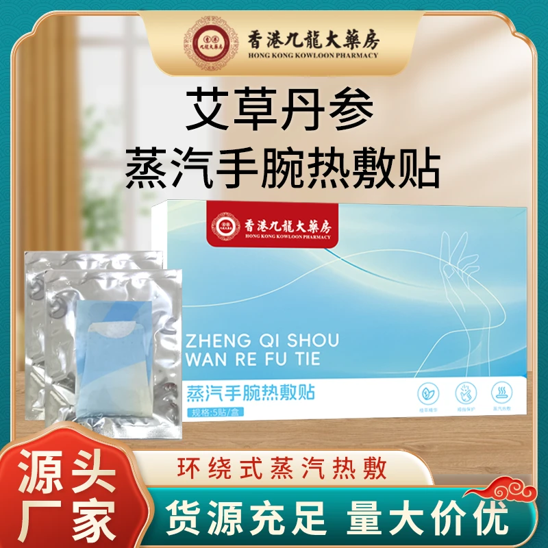 蒸汽手腕热敷精油贴艾草暖手贴一次性自发热暖贴厂家批发暖手贴