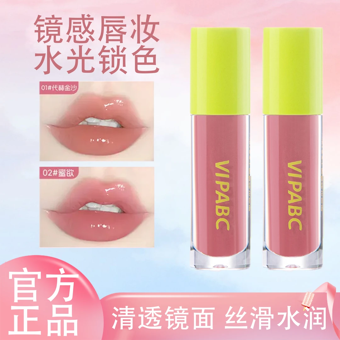 【官方正品】VIPABC唇蜜口水妆精华唇蜜保湿滋润口红5.5g大容量纯欲