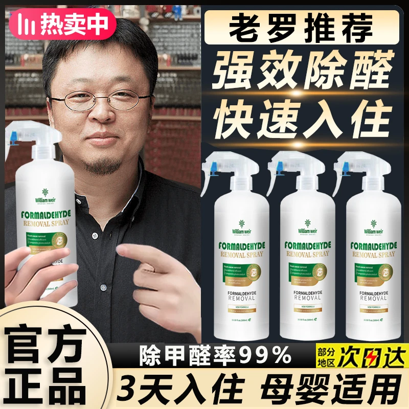 【交个朋友】除甲醛清除剂新房家用空气净化去除甲醛喷雾除异味强力