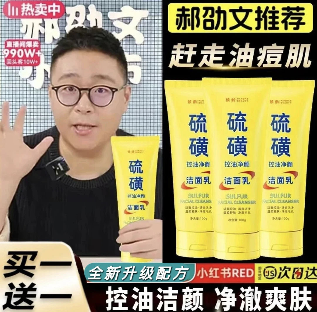 【郝劭文推荐】硫磺洗面奶控油除螨去痘清洁收缩毛孔去黑头粉刺神器