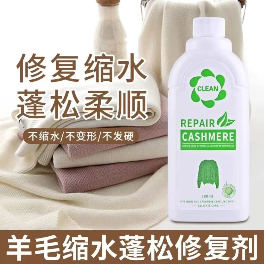 【阿文推荐】羊绒羊毛缩水还原蓬松剂大衣缩水放大恢复羊毛护理液
