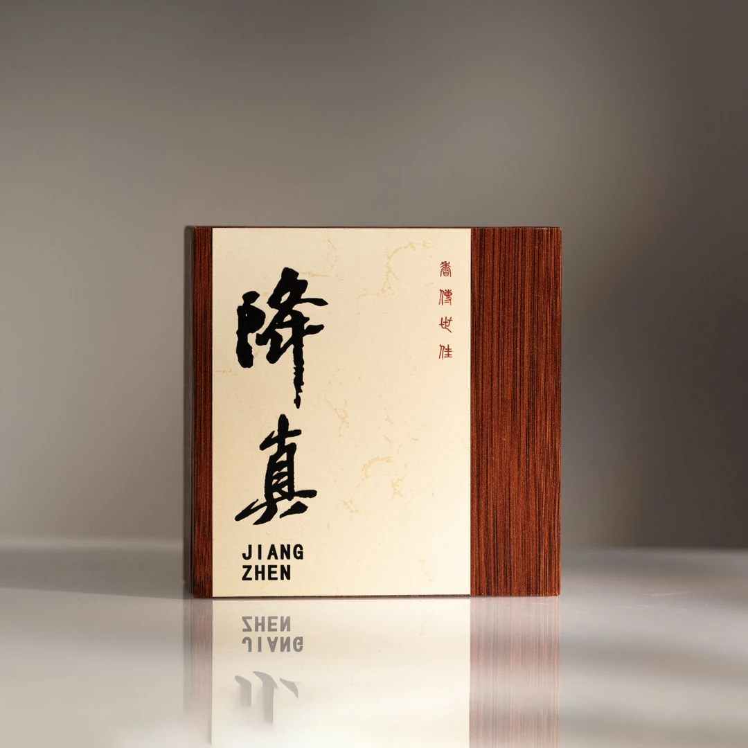 降真香盘香家用室内香薰持久留香手工高端
