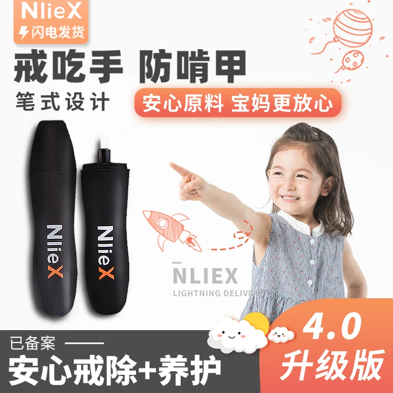 瑞力施【雷明老师专属】苦甲水防咬指甲儿童防吃手神器