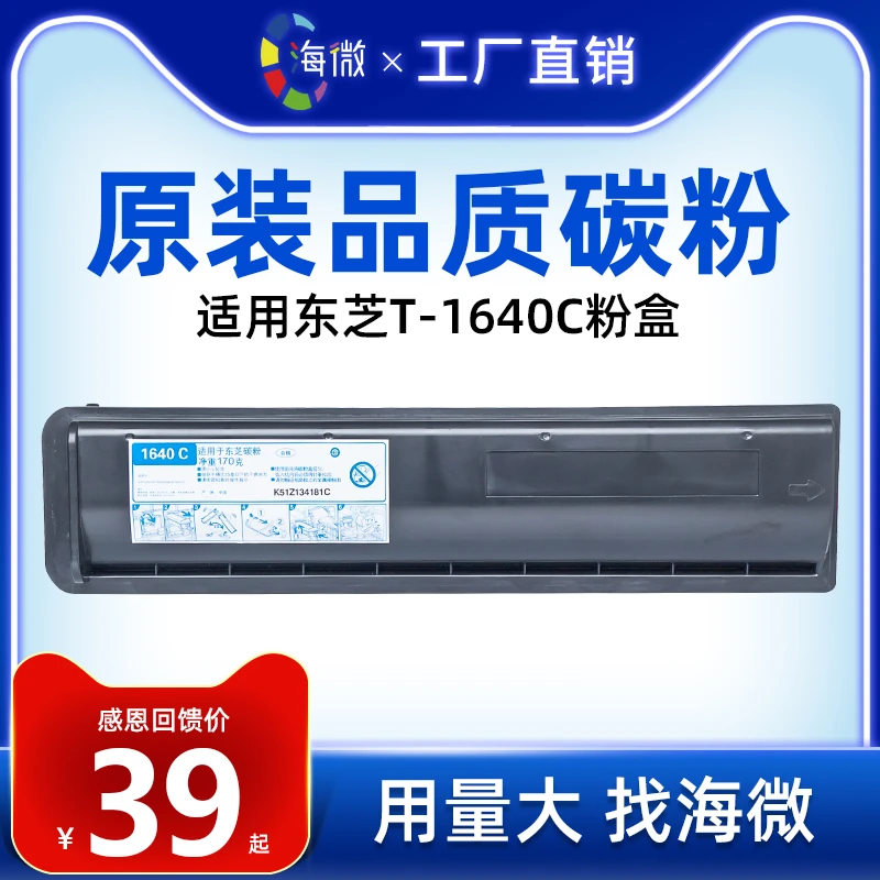 适用东芝1640C粉盒 166 167 207 163墨粉165 203 205复印机墨盒