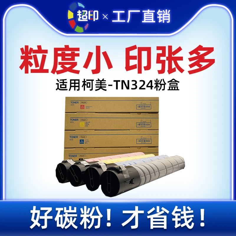适用柯尼卡美能达TN 324 粉盒 BIZHU C  258/308/368粉盒