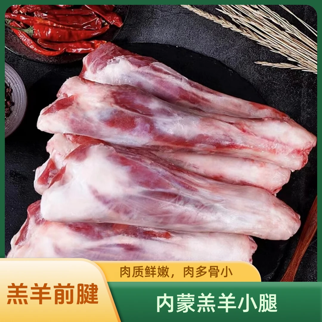 国产内蒙羔羊前腱 羔羊小腿