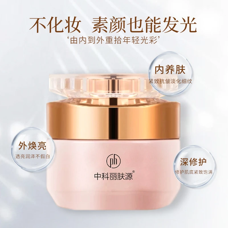 【中科丽肤源】紧致抗皱遮瑕亮肤青春肽美颜膏