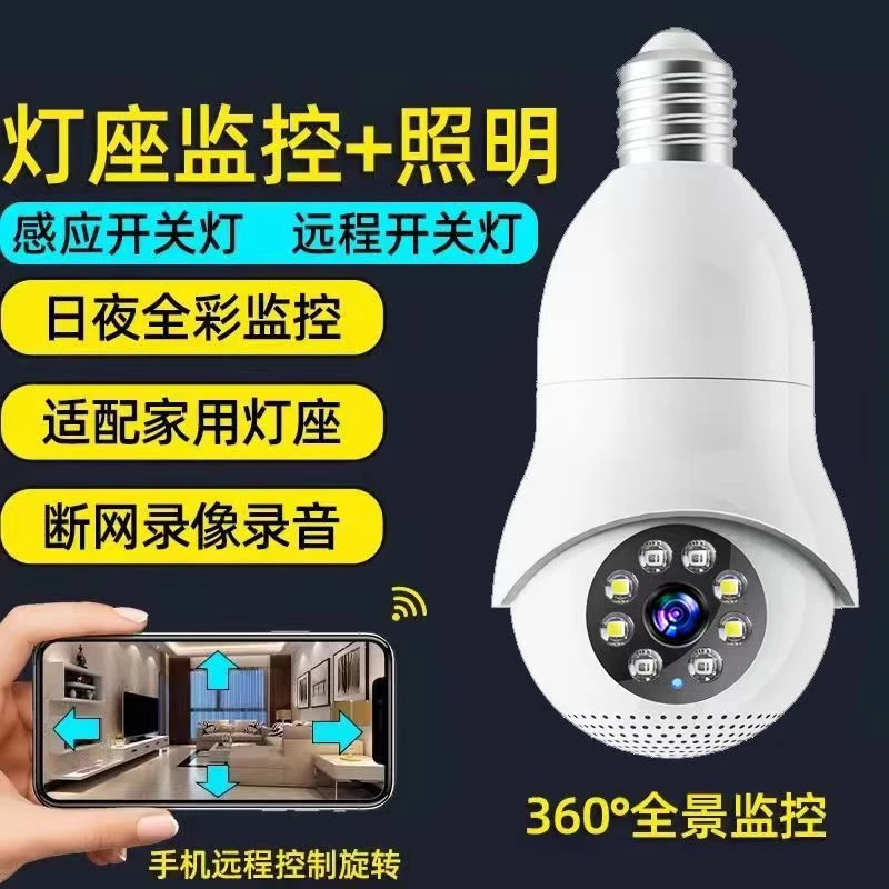 灯泡监控摄像机灯头监控WiFi摄像头家用免费回放录像高清360旋转