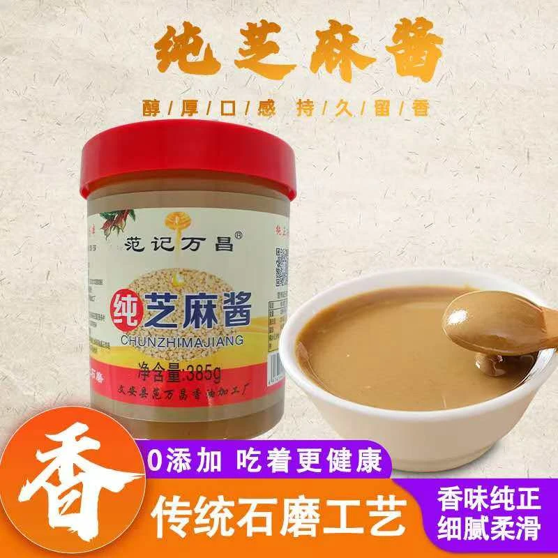 【纯芝麻酱】小石磨纯芝麻酱火锅蘸料热干面酱料凉皮酱料凉拌菜酱料
