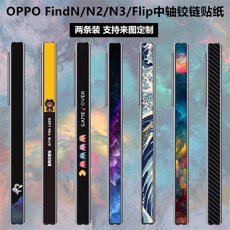 适用于oppofindn折叠屏手机铰链贴膜oppofindn3侧边彩膜oppo find