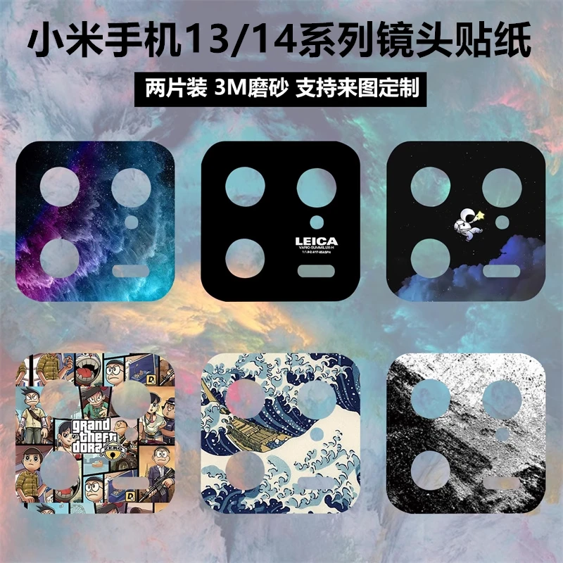 适用于小米13/14pro手机镜头贴纸个性磨砂防指纹3m不留胶卡通彩膜
