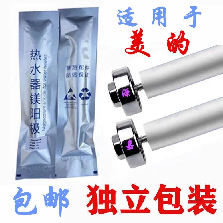 适用于美的电热水器镁棒高纯度40-100升排污口阳极棒配件独立包装