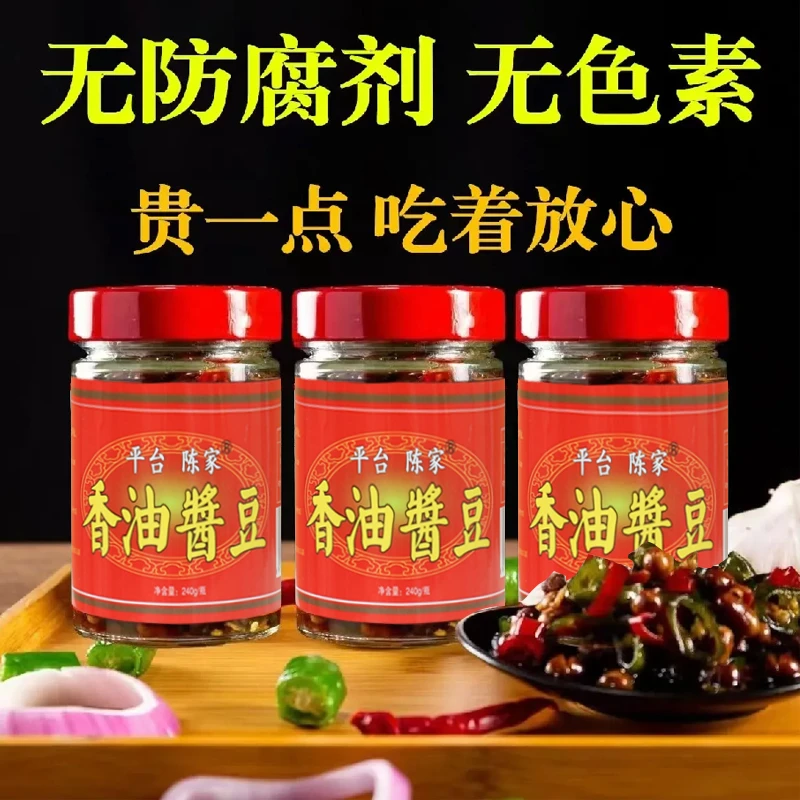 【不好吃包退】河南特产香油酱豆无防腐剂纯手工腌制香油鲜辣椒酱豆