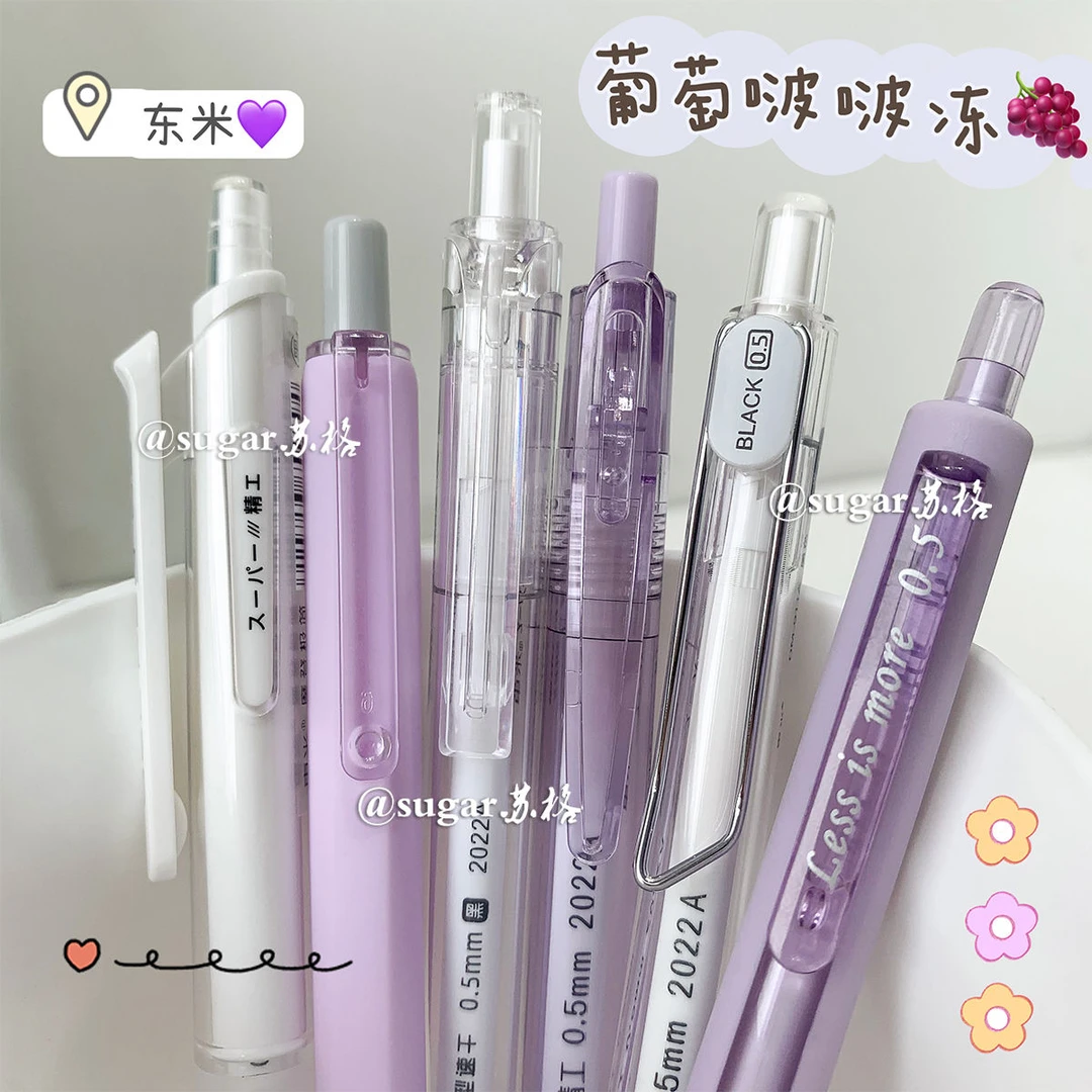 东米紫色系按动笔ins风高颜值简约中性刷题笔0.5半针管学生用黑笔