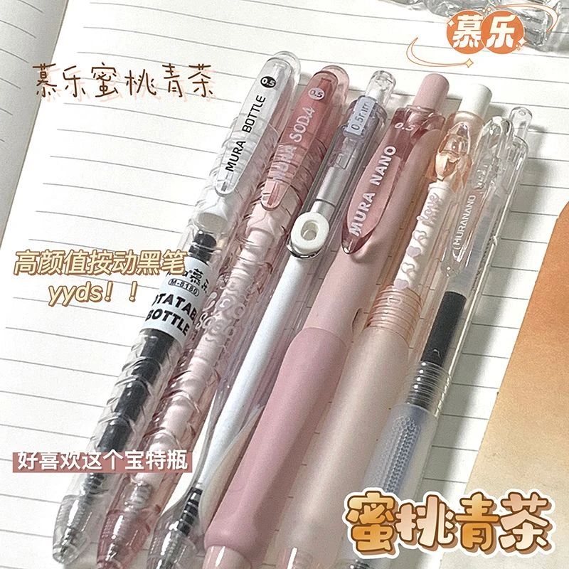 慕乐蜜桃清茶组合按动笔ins高颜值少女心速干黑笔特别好写刷题笔