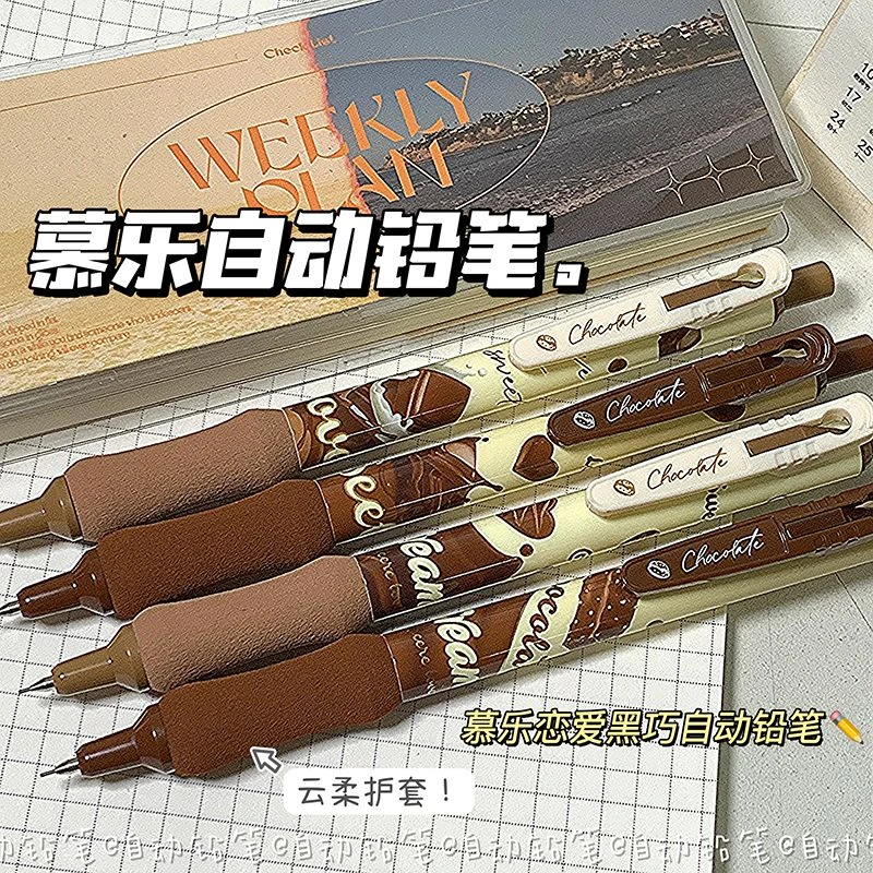 慕乐软握巧克力自动铅笔ins高颜值学生用云柔护套按压笔0.5自动笔