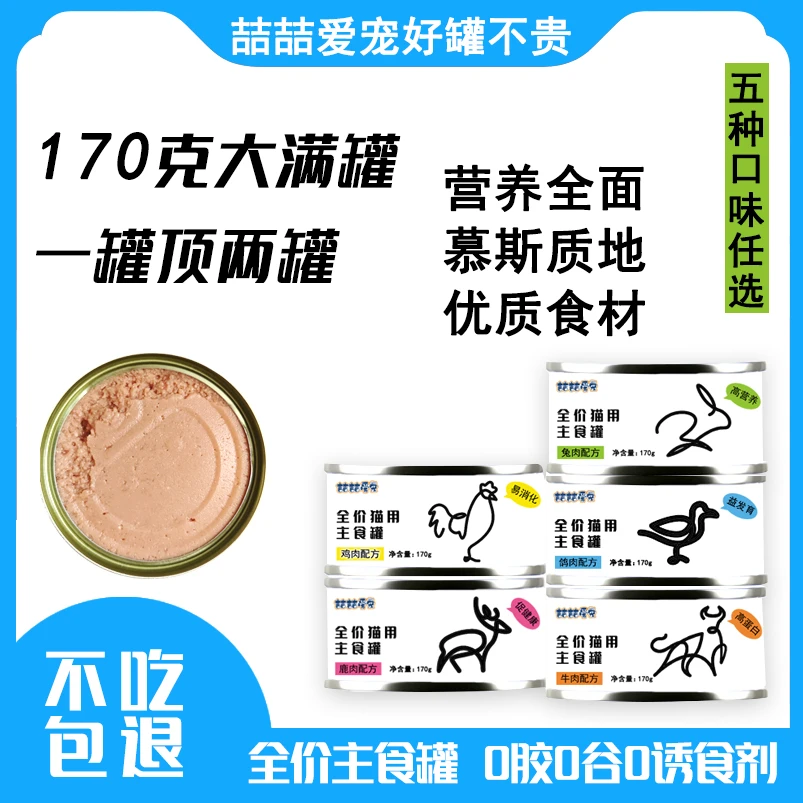 喆喆爱宠猫罐头全价主食罐增肥发腮营养无谷湿粮幼猫补水猫粮170