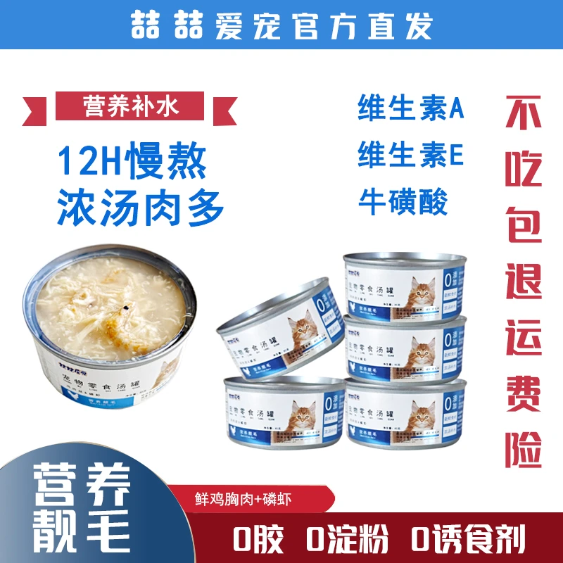 喆喆爱宠鸡丝磷虾汤罐营养高汤零食罐高蛋白易消化鲜浓补充口味