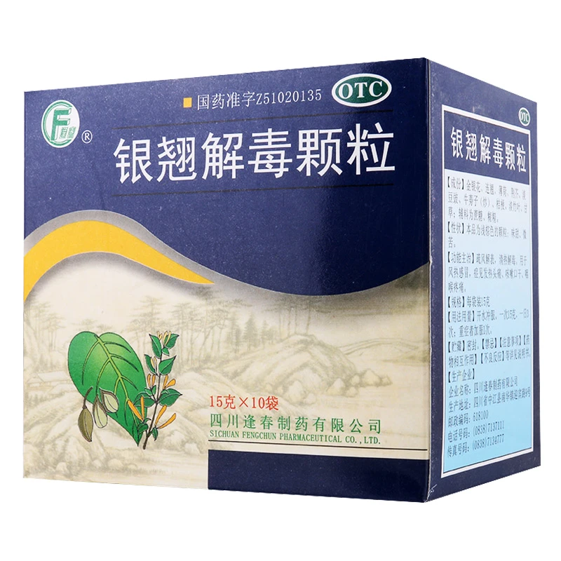 逢春银翘解毒颗粒15g*10袋清热解毒感冒发热头痛咳嗽口干咽喉疼痛