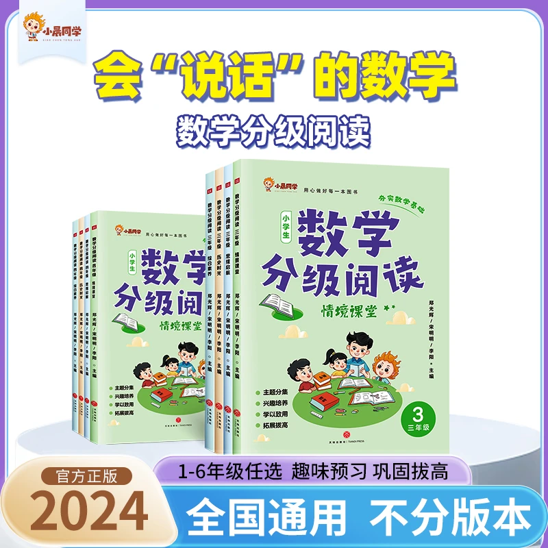 小学生数学分级阅读锻炼培养数学兴趣思维训练公式规律学虫同步