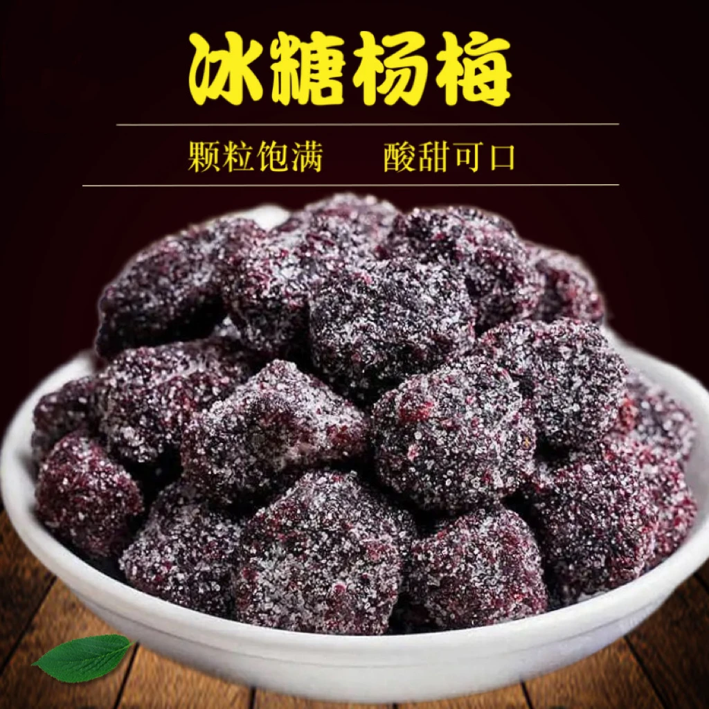 软糯口味冰糖杨梅传承三代手工新鲜杨梅制作孕妇开胃零食福建特产