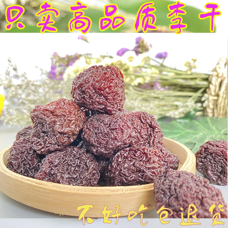 榕泽森永泰李干酸甜开胃芙蓉李子制作李子干蜜饯果干办公室小零食