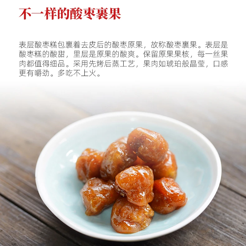 酸枣裹果木樨园老厂酸甜味蕾桂花酸枣糕福建南平浦城特产休闲零食