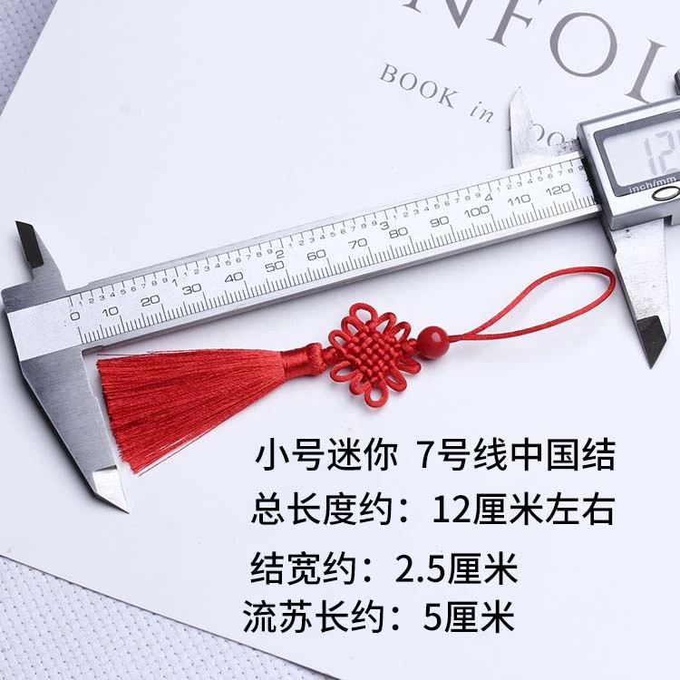 小巧迷你中国结流苏穗子7号线编织挂件吊须书签饰品工艺装饰吊坠