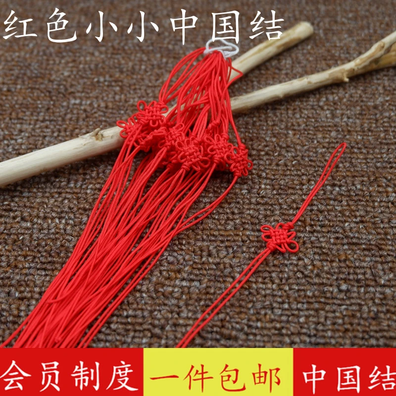 红色迷你小中国结流苏吊穗子配件配饰书签U盘请帖请柬装饰A线方花