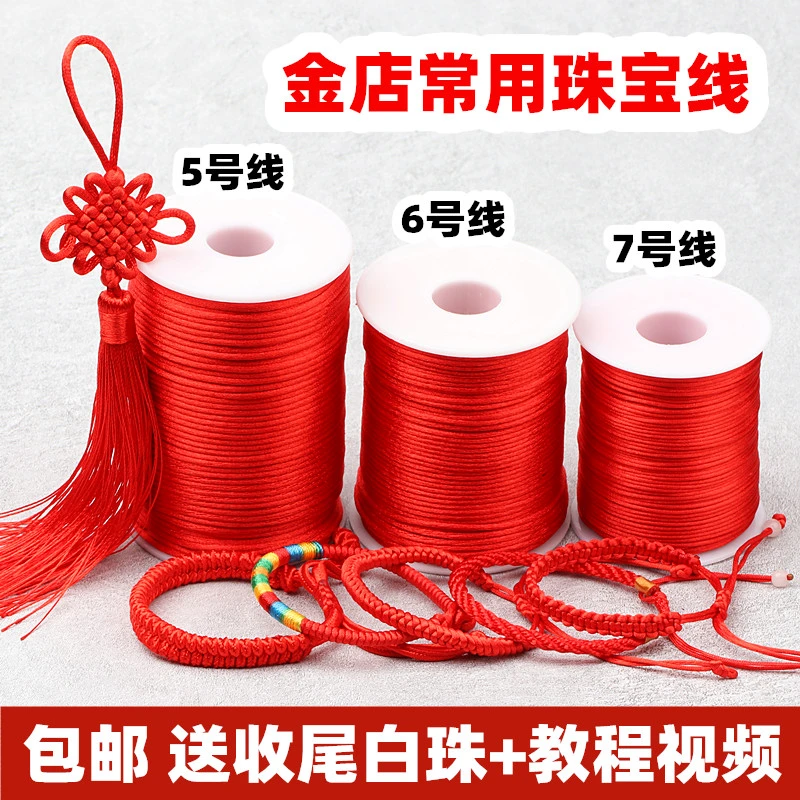 中国结线材5号6号7号手链本命儿童红绳子编织线绳diy手工吊坠挂绳