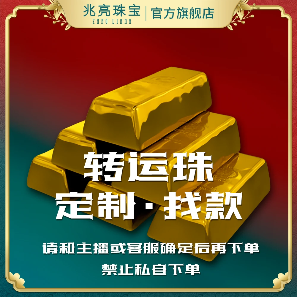 定制预售珠宝足金黄金定货找款补差定制六字真言摆件首饰黄金直播