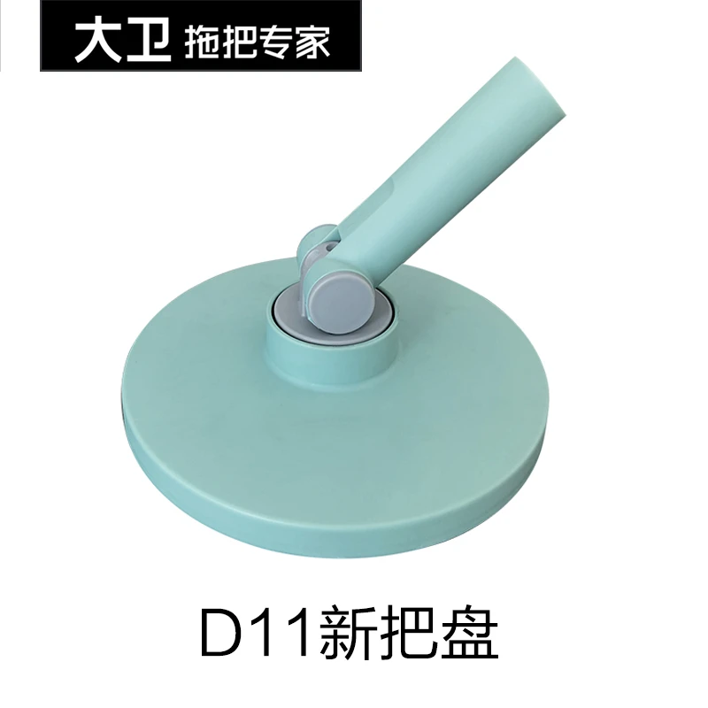 大卫拖把D11旋转拖地拖把高品质原装把盘拖头（拍前请联系客服）