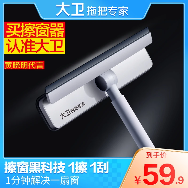 大卫擦窗器擦玻璃神器清洁去污一刮干净家用专业擦玻璃大扫除好物
