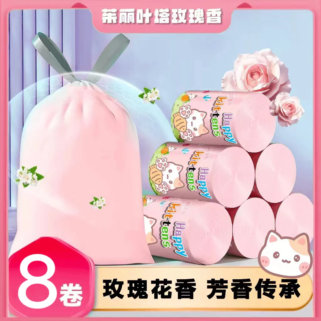 萱凯思【茱丽叶塔】八卷装家用粉色香氛大号抽绳式垃圾袋手提式加厚