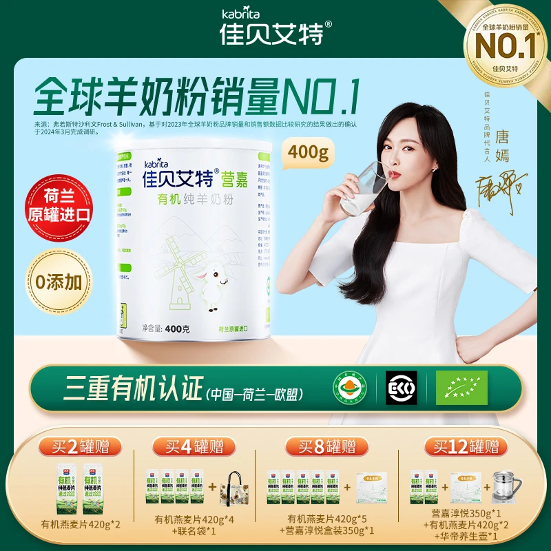 【有机纯羊乳】佳贝艾特有机羊奶粉 荷兰进口原生高钙A2蛋白ss